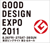 GOOD DESIGN EXPO 2011
