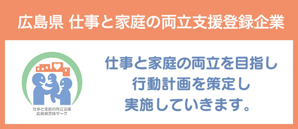 両立支援企業